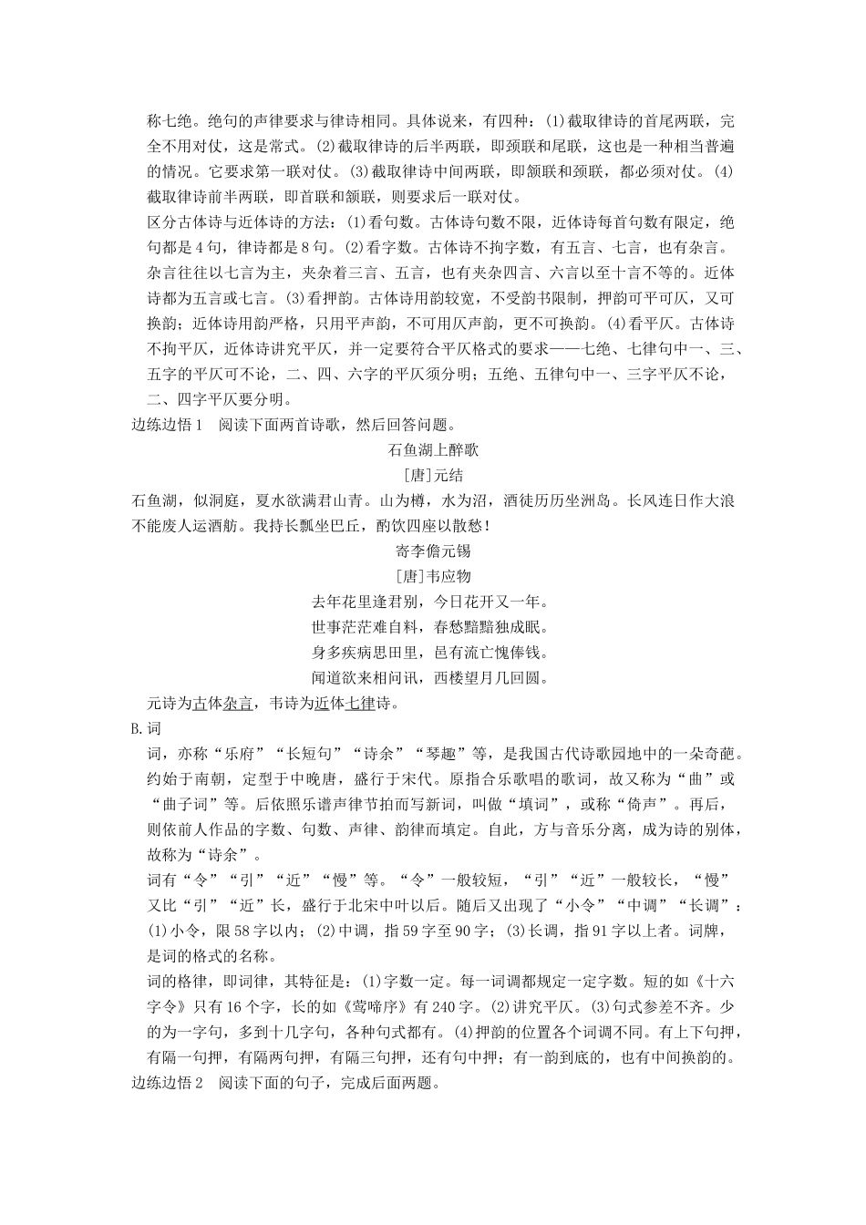 【步步高】2015届高考语文总复习讲义 小说阅读 专题二 鉴赏古诗读懂始_第2页