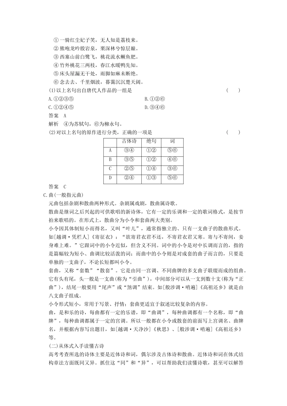 【步步高】2015届高考语文总复习讲义 小说阅读 专题二 鉴赏古诗读懂始_第3页