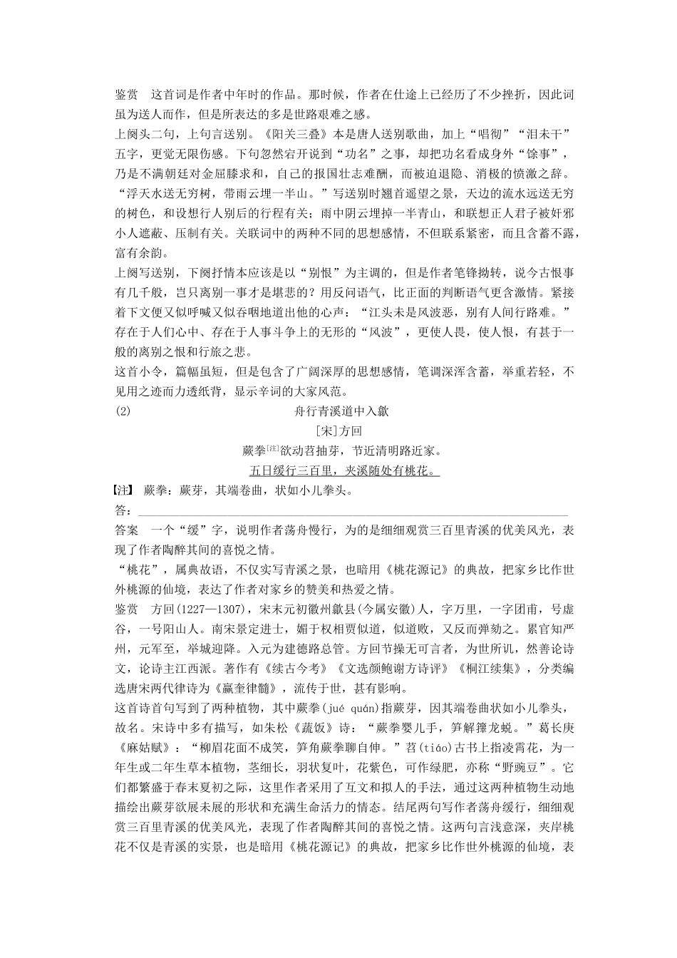 【步步高】2015届高考语文总复习讲义 小说阅读 专题三 重点题型四 思想感情理解 领悟题 感人心者 莫先乎情_第2页