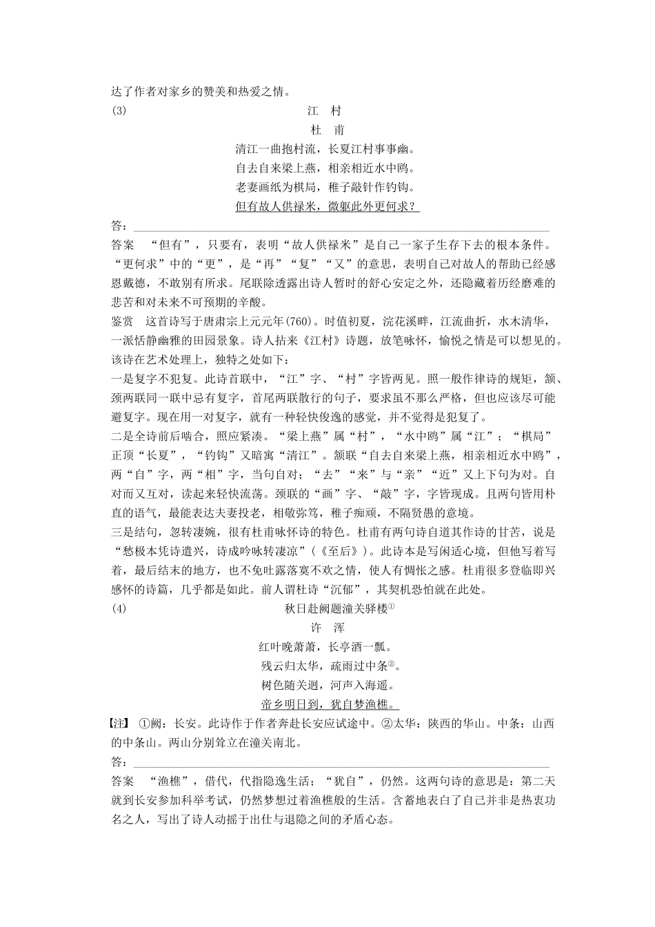 【步步高】2015届高考语文总复习讲义 小说阅读 专题三 重点题型四 思想感情理解 领悟题 感人心者 莫先乎情_第3页
