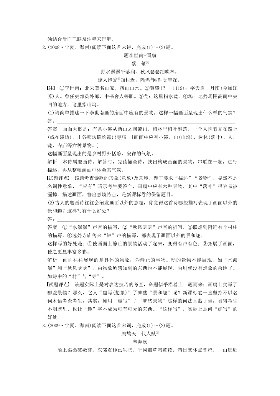 【步步高】2015届高考语文总复习讲义 小说阅读 专题一 精做高考真题 把握命题走向及复习方向_第2页