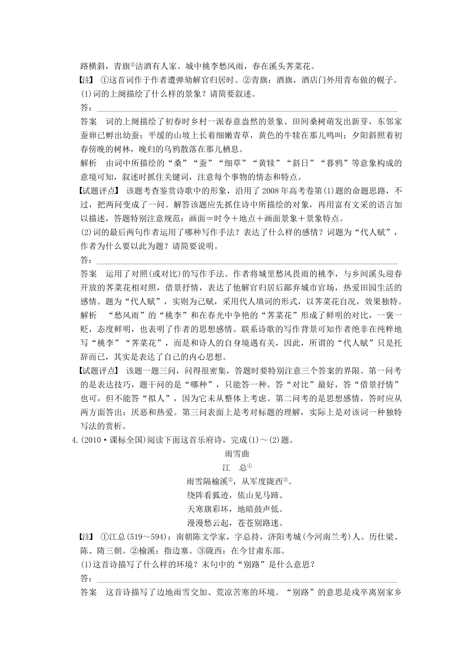 【步步高】2015届高考语文总复习讲义 小说阅读 专题一 精做高考真题 把握命题走向及复习方向_第3页