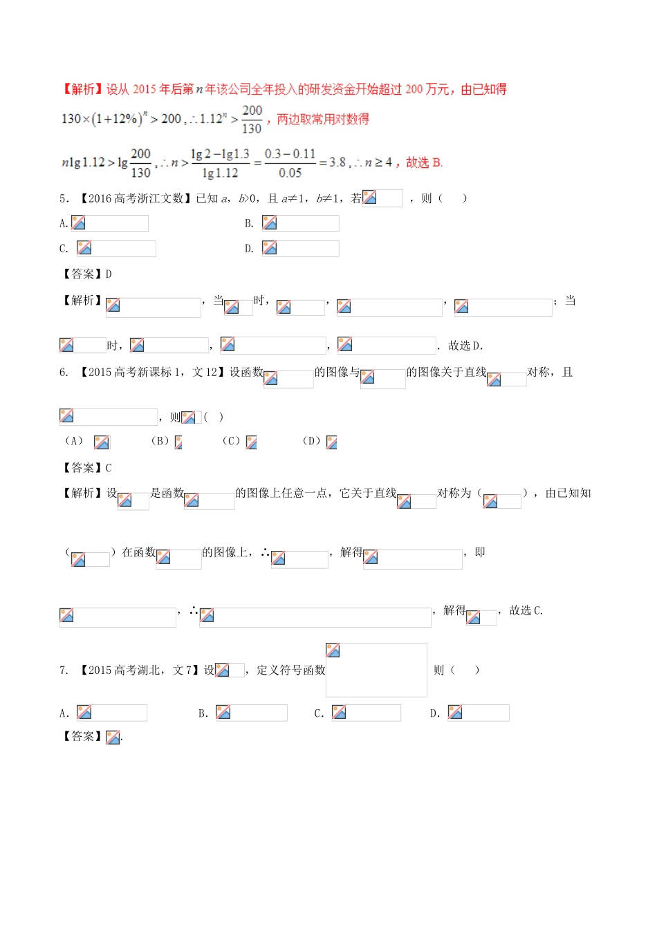 备战高考数学（精讲精练精析）专题2.3 基本初等函数试题 文（解析版）-人教版高三全册数学试题_第2页
