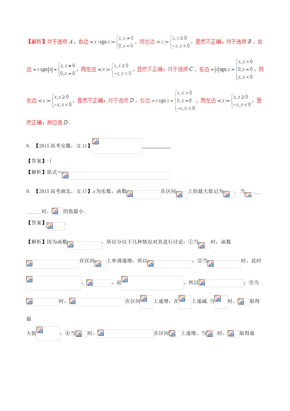 备战高考数学（精讲精练精析）专题2.3 基本初等函数试题 文（解析版）-人教版高三全册数学试题_第3页