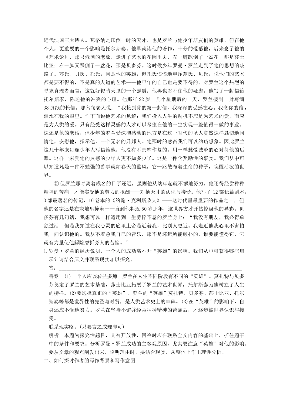 【步步高】2015届高考语文总复习讲义 实用类文本阅读 专题三 重点题型四 传主探究题 体悟传主与时代的共振_第2页