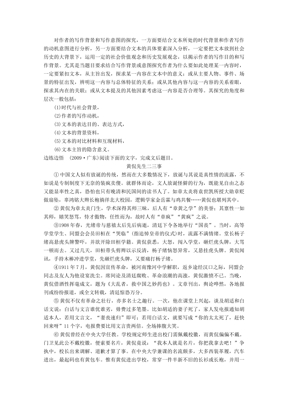【步步高】2015届高考语文总复习讲义 实用类文本阅读 专题三 重点题型四 传主探究题 体悟传主与时代的共振_第3页