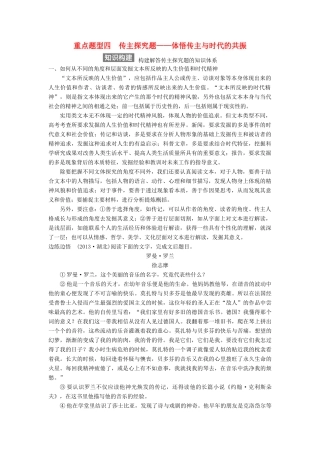 【步步高】2015届高考语文总复习讲义 实用类文本阅读 专题三 重点题型四 传主探究题 体悟传主与时代的共振