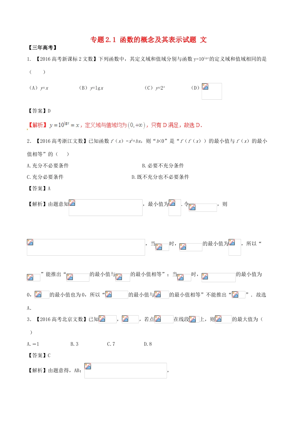 备战高考数学（精讲精练精析）专题2.1 函数的概念及其表示试题 文（含解析）-人教版高三全册数学试题_第1页