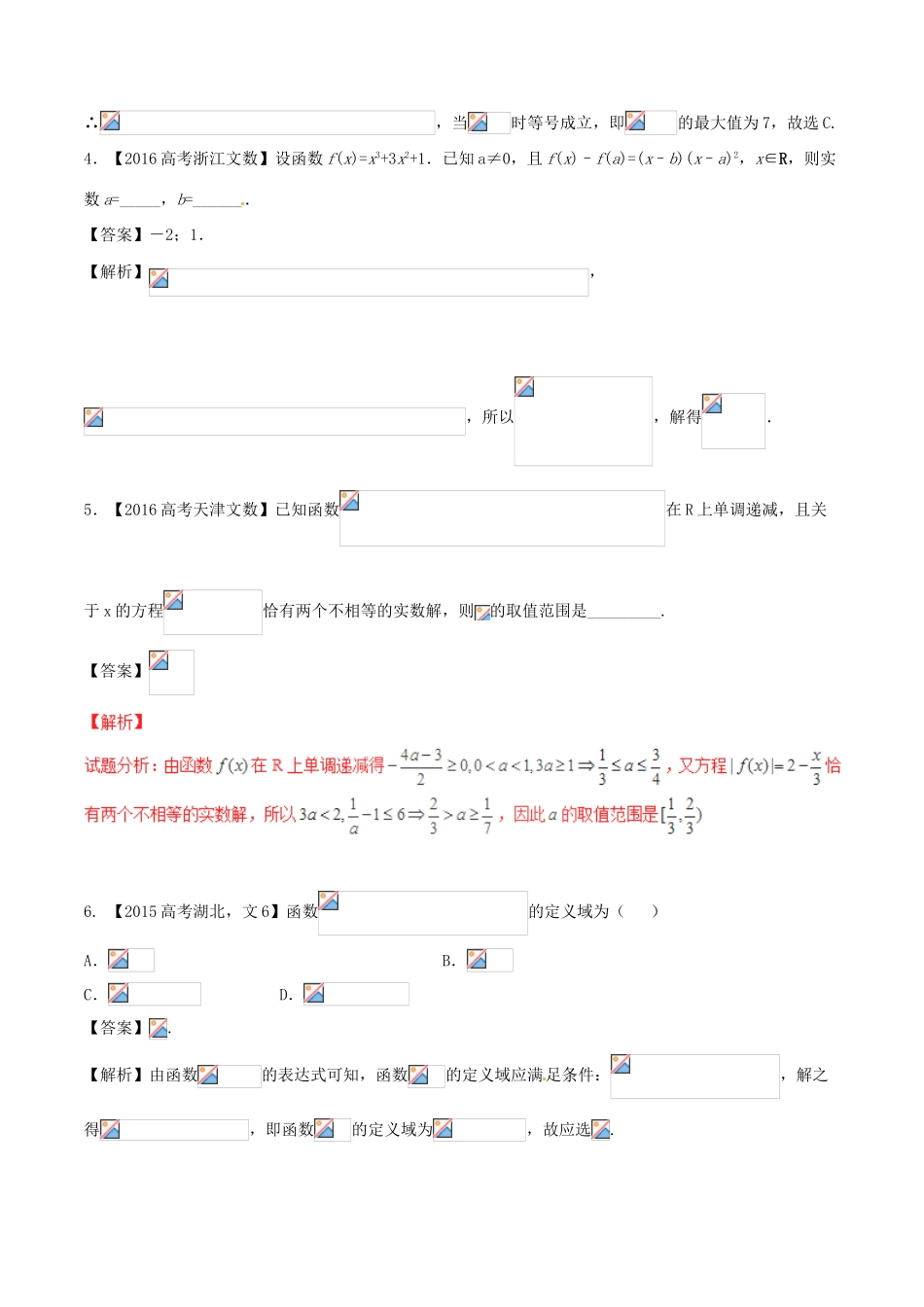 备战高考数学（精讲精练精析）专题2.1 函数的概念及其表示试题 文（含解析）-人教版高三全册数学试题_第2页
