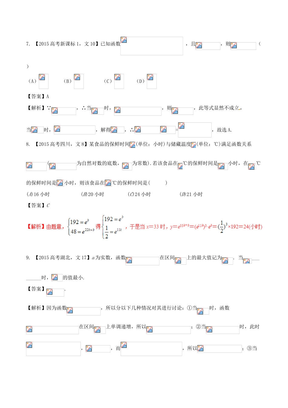 备战高考数学（精讲精练精析）专题2.1 函数的概念及其表示试题 文（含解析）-人教版高三全册数学试题_第3页