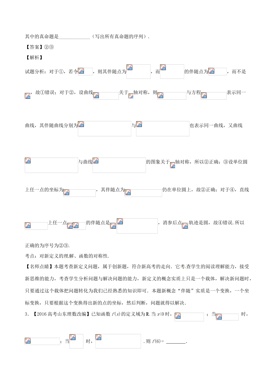 备战高考数学（精讲精练精析）专题2.2 函数的基本性质试题（江苏版）（含解析）-江苏版高三全册数学试题_第2页