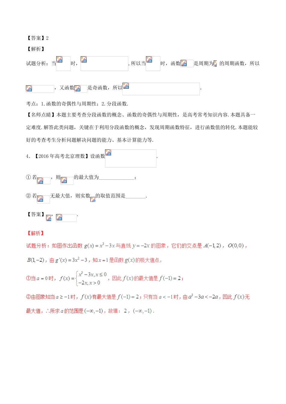 备战高考数学（精讲精练精析）专题2.2 函数的基本性质试题（江苏版）（含解析）-江苏版高三全册数学试题_第3页