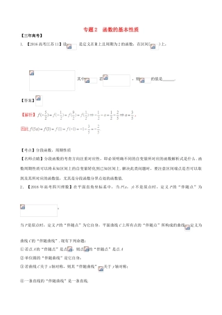 备战高考数学（精讲精练精析）专题2.2 函数的基本性质试题（江苏版）（含解析）-江苏版高三全册数学试题