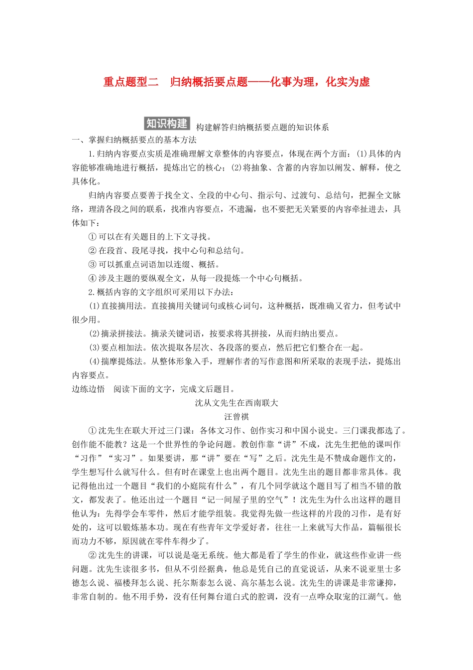 【步步高】2015届高考语文总复习讲义 实用类文本阅读 专题三 重点题型二 归纳概括要点题 化事为理 化实为虚_第1页
