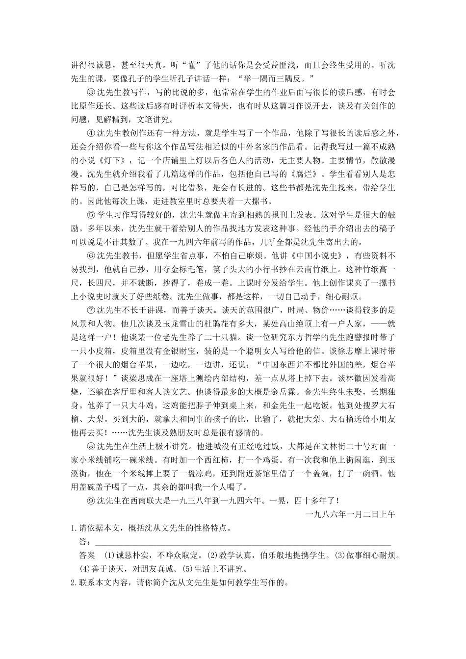 【步步高】2015届高考语文总复习讲义 实用类文本阅读 专题三 重点题型二 归纳概括要点题 化事为理 化实为虚_第2页