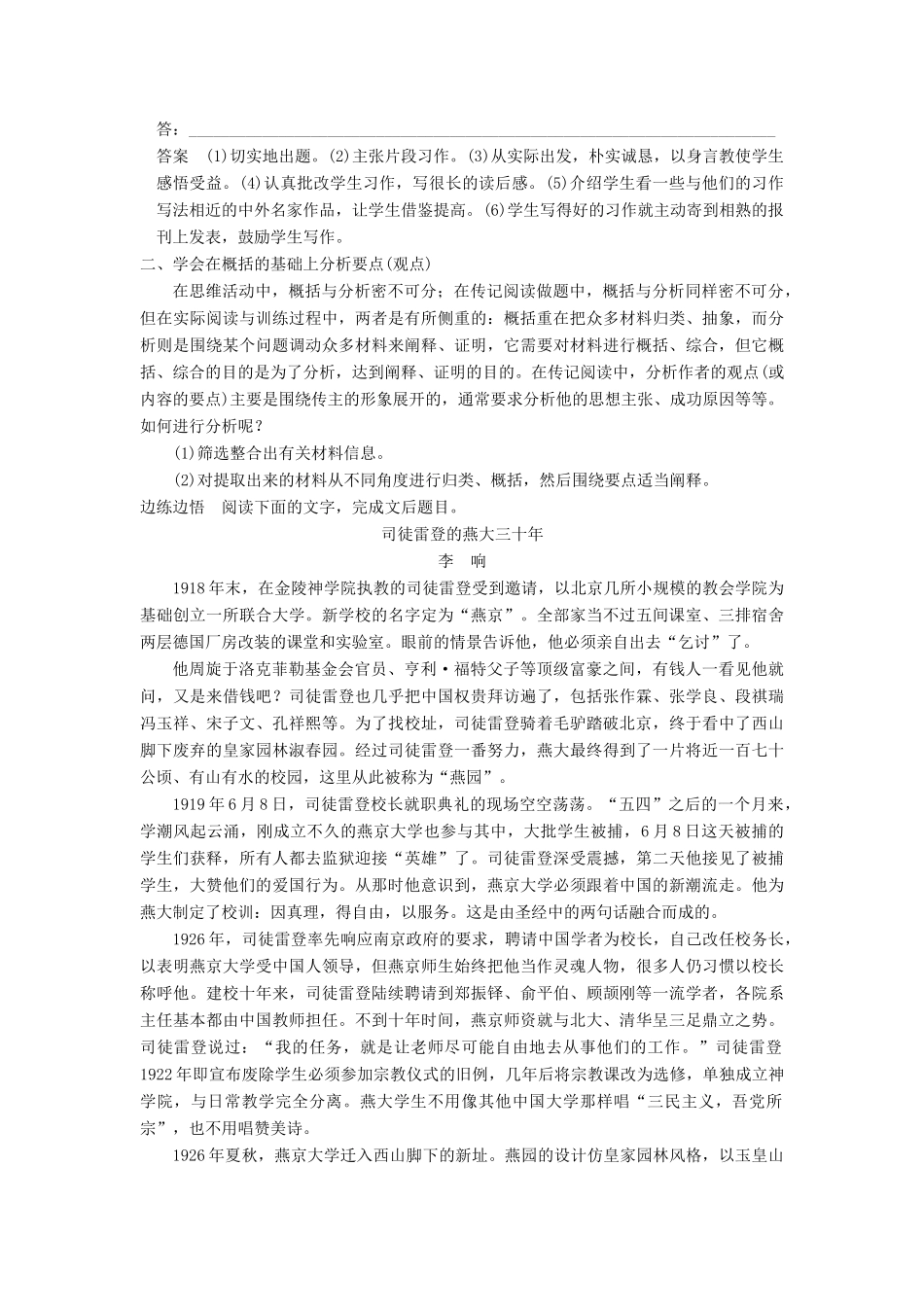 【步步高】2015届高考语文总复习讲义 实用类文本阅读 专题三 重点题型二 归纳概括要点题 化事为理 化实为虚_第3页