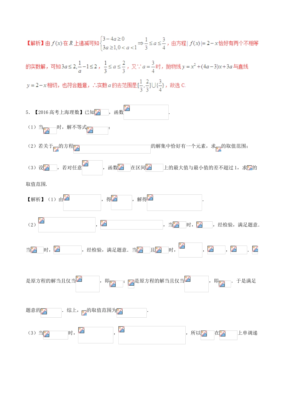 备战高考数学（精讲精练精析）专题2.3 基本初等函数试题 理（含解析）-人教版高三全册数学试题_第2页
