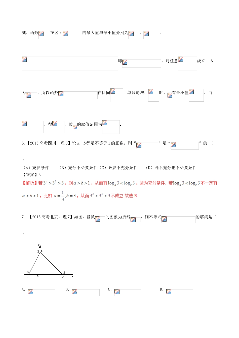 备战高考数学（精讲精练精析）专题2.3 基本初等函数试题 理（含解析）-人教版高三全册数学试题_第3页