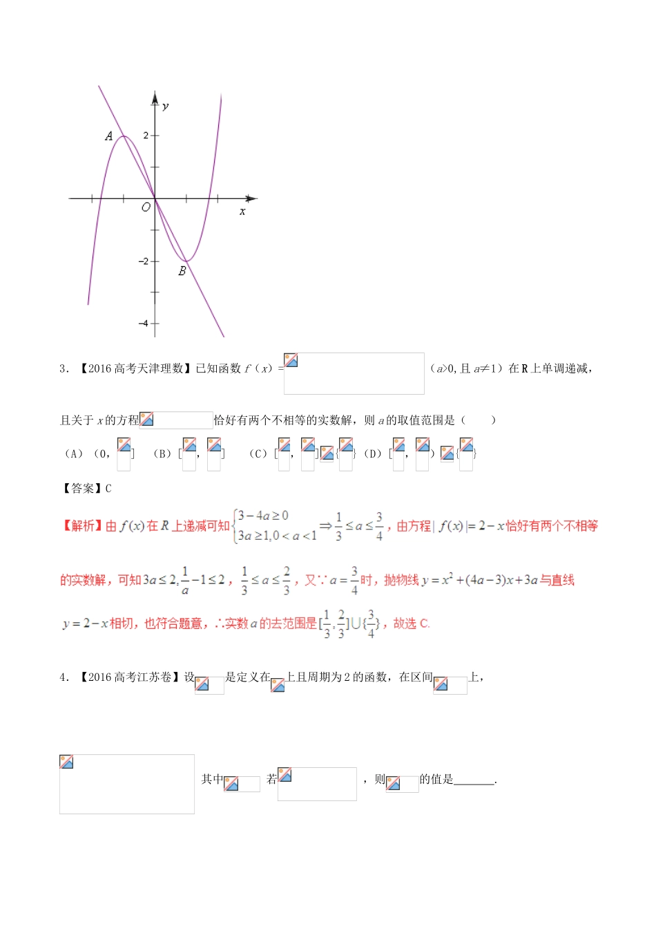备战高考数学（精讲精练精析）专题2.1 函数的概念及其表示试题 理（含解析）-人教版高三全册数学试题_第2页