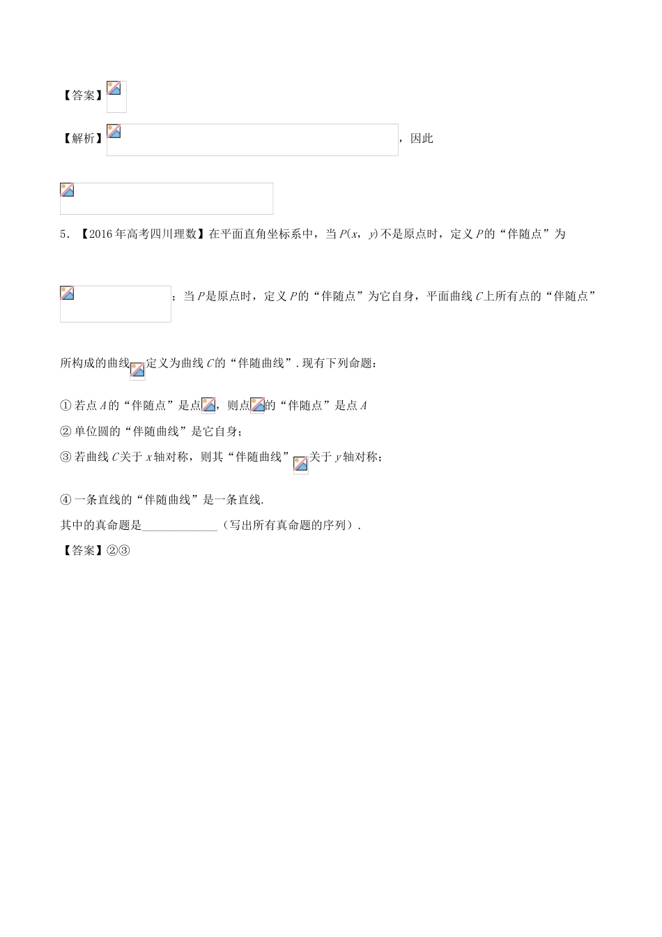 备战高考数学（精讲精练精析）专题2.1 函数的概念及其表示试题 理（含解析）-人教版高三全册数学试题_第3页