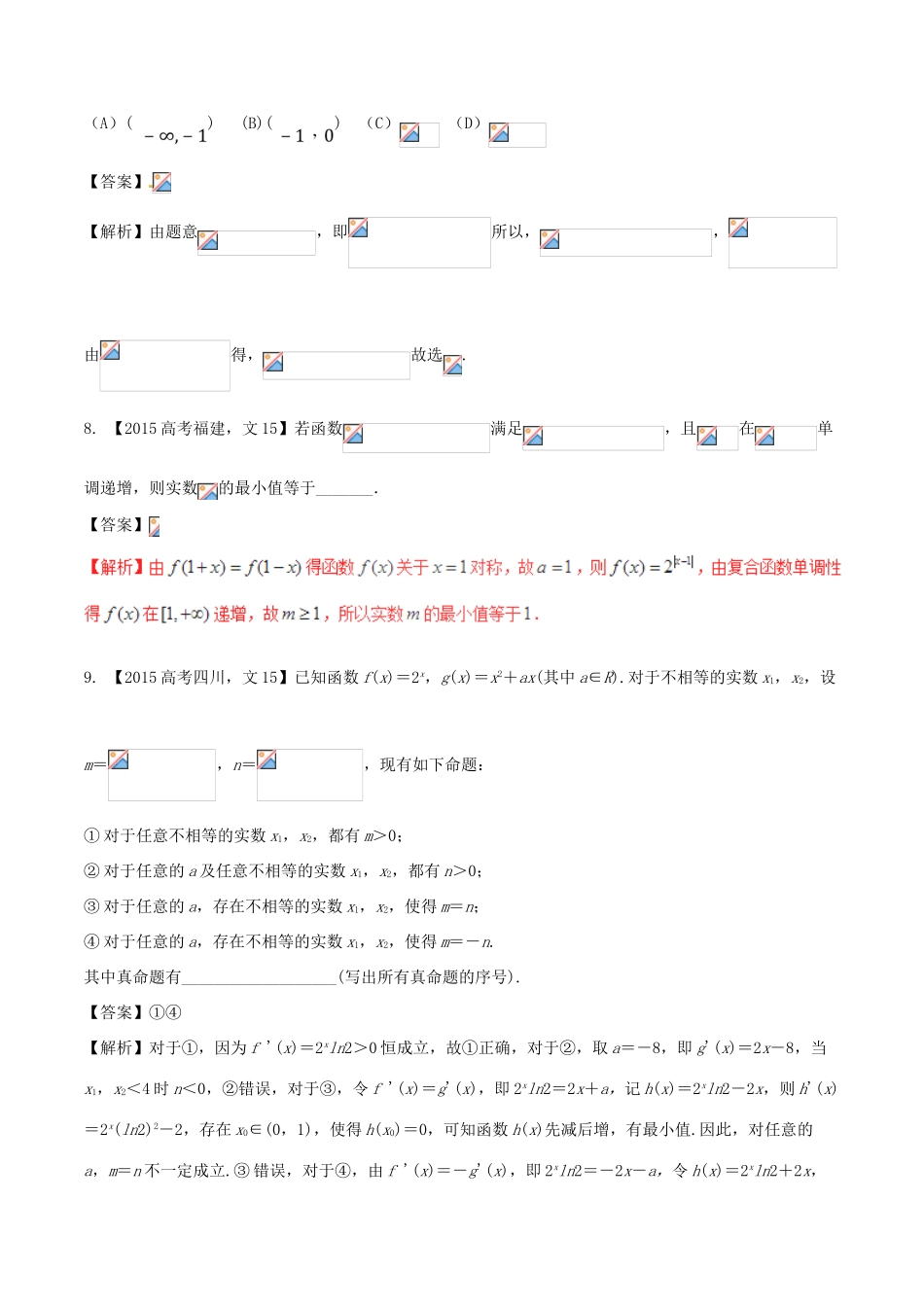 备战高考数学（精讲精练精析）专题2.2 函数的基本性质试题 文（含解析）-人教版高三全册数学试题_第3页