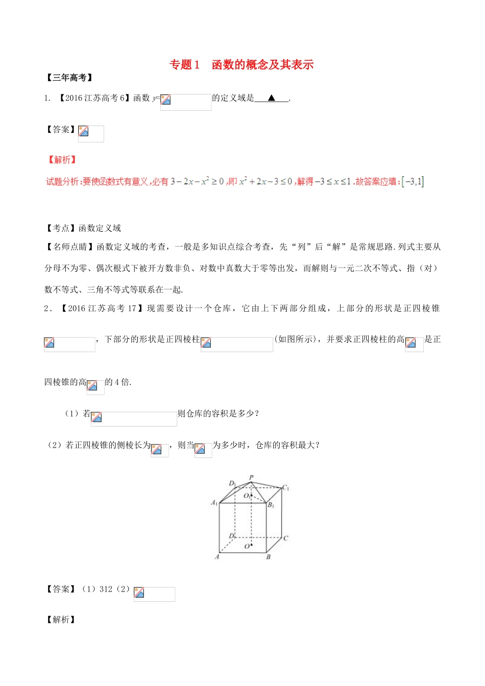 备战高考数学（精讲精练精析）专题2.1 函数的概念以及表示试题（江苏版）（含解析）-江苏版高三全册数学试题_第1页