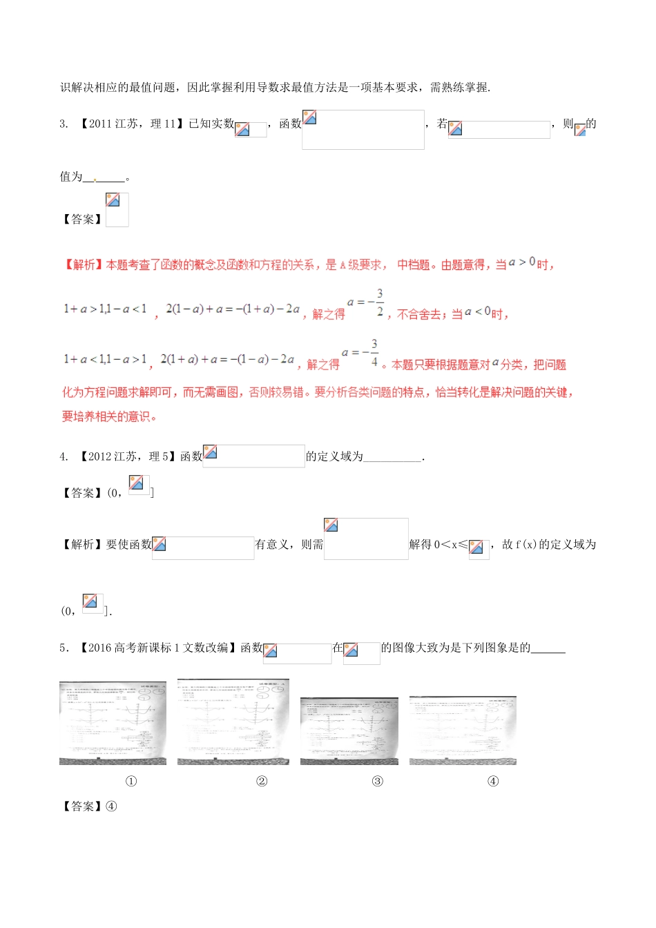 备战高考数学（精讲精练精析）专题2.1 函数的概念以及表示试题（江苏版）（含解析）-江苏版高三全册数学试题_第3页