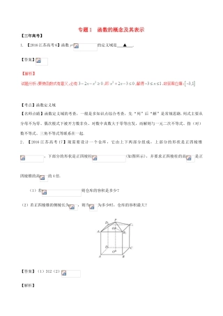 备战高考数学（精讲精练精析）专题2.1 函数的概念以及表示试题（江苏版）（含解析）-江苏版高三全册数学试题