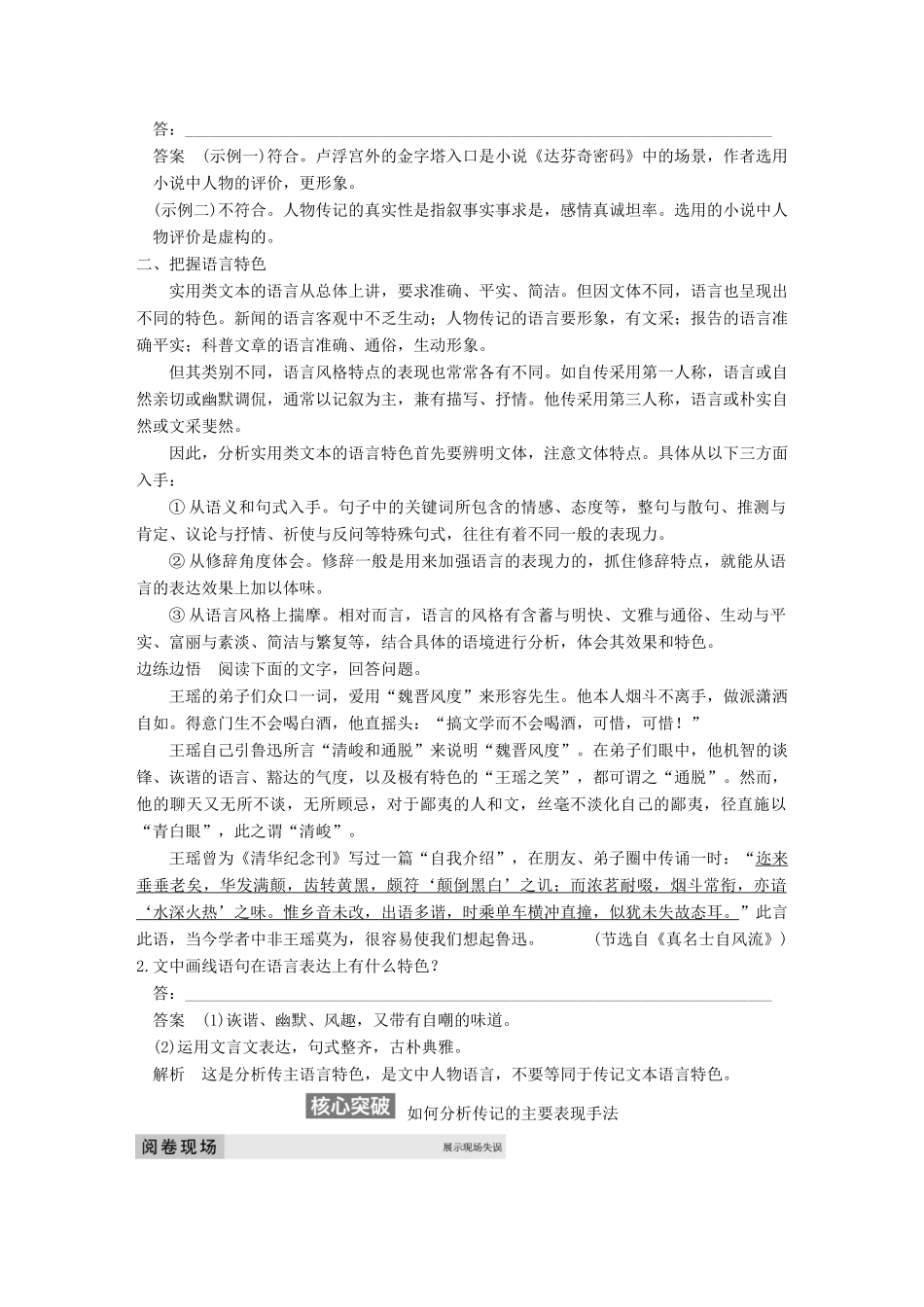 【步步高】2015届高考语文总复习讲义 实用类文本阅读 专题三 重点题型三 分析传记特色题 紧扣文本析特色_第2页