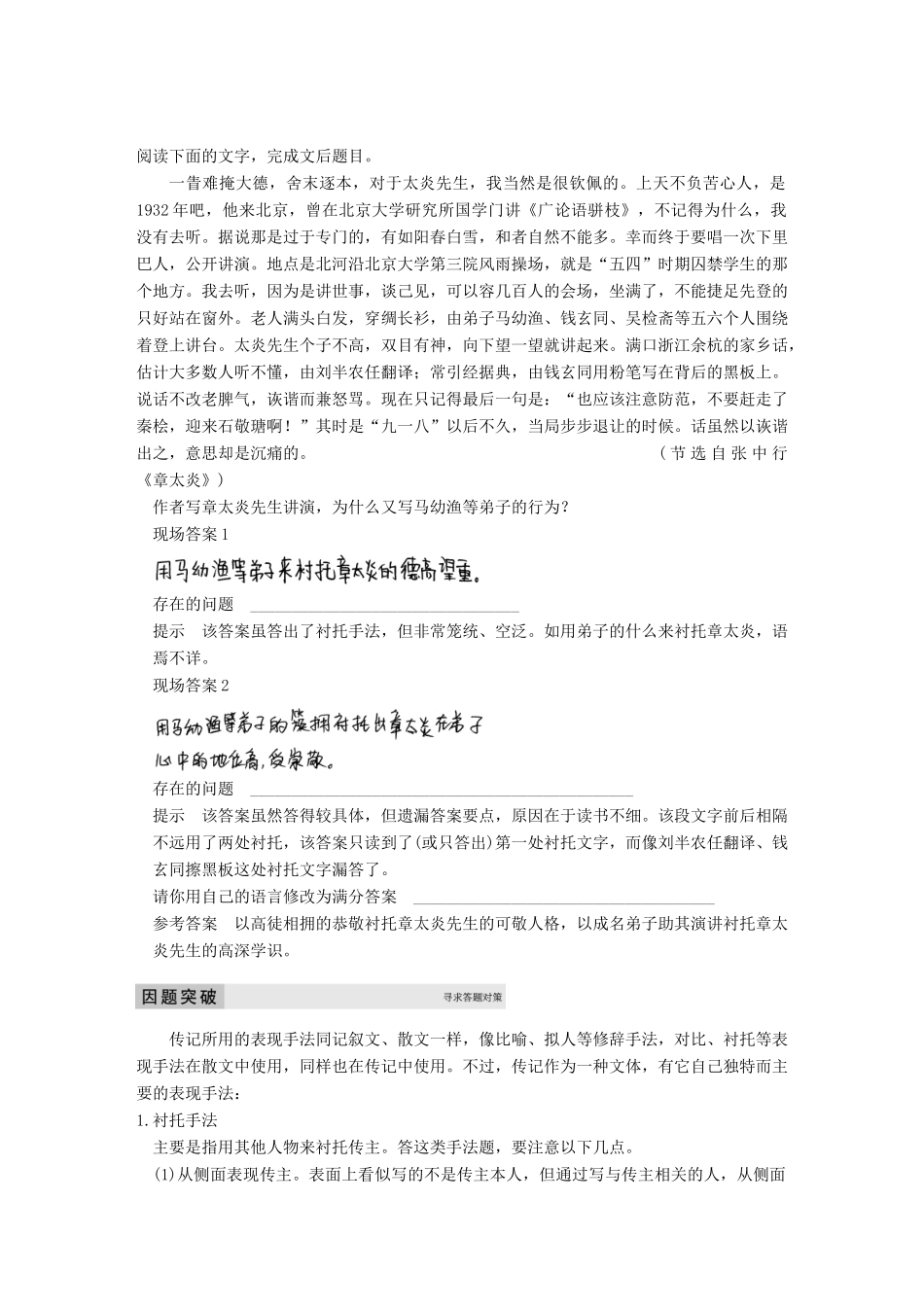 【步步高】2015届高考语文总复习讲义 实用类文本阅读 专题三 重点题型三 分析传记特色题 紧扣文本析特色_第3页