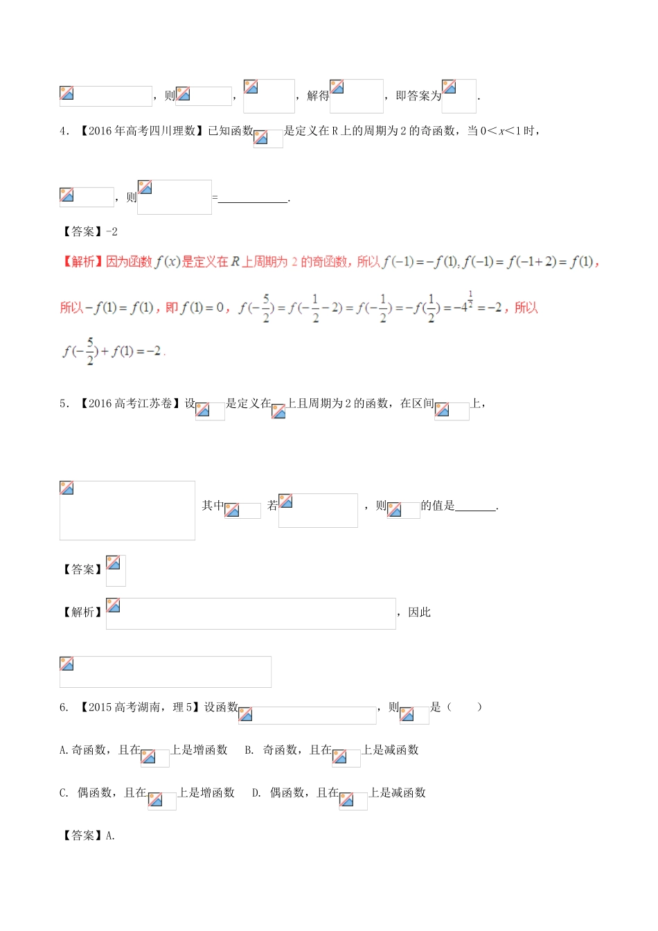 备战高考数学（精讲精练精析）专题2.2 函数的基本性质试题 理（含解析）-人教版高三全册数学试题_第2页