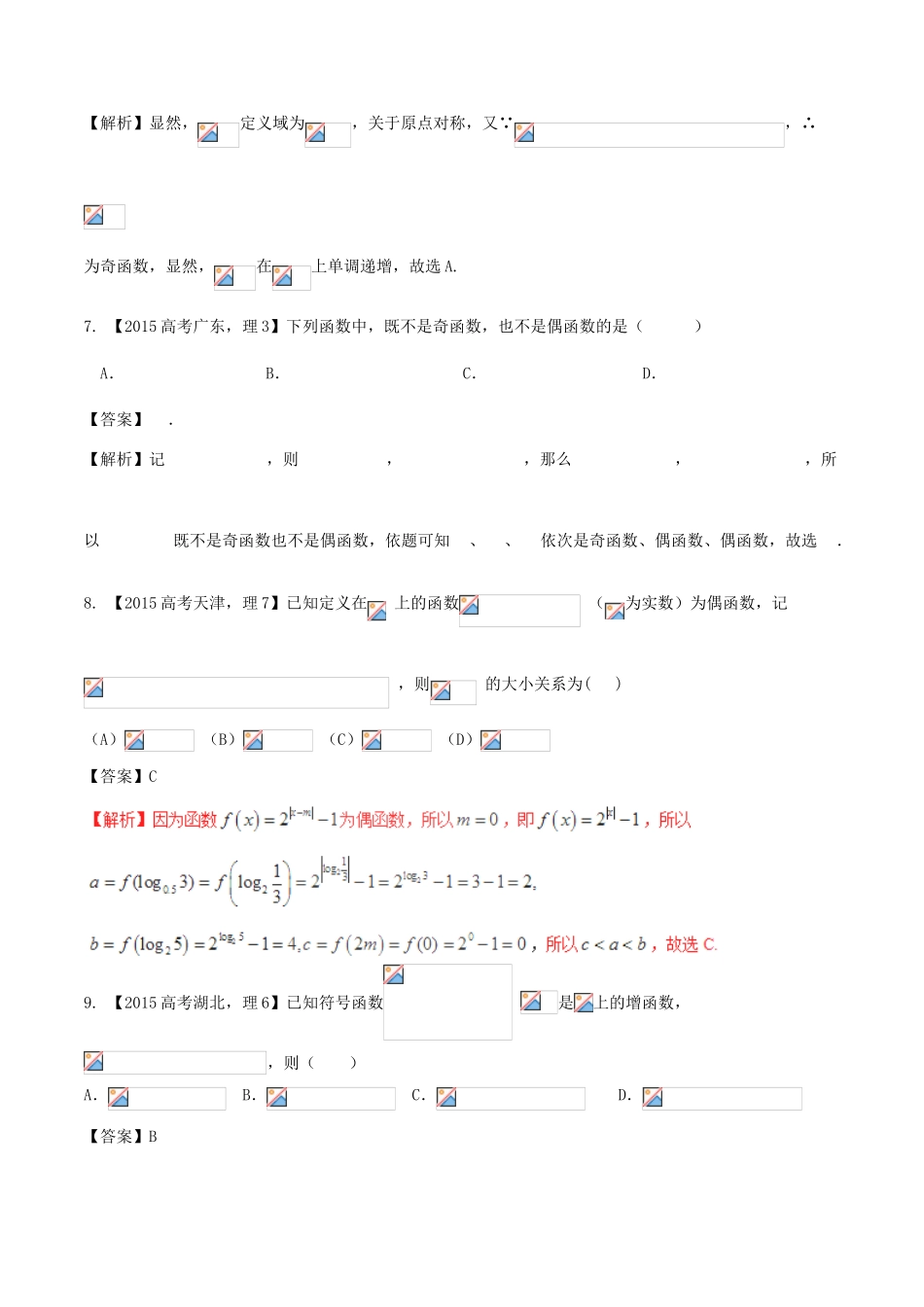 备战高考数学（精讲精练精析）专题2.2 函数的基本性质试题 理（含解析）-人教版高三全册数学试题_第3页