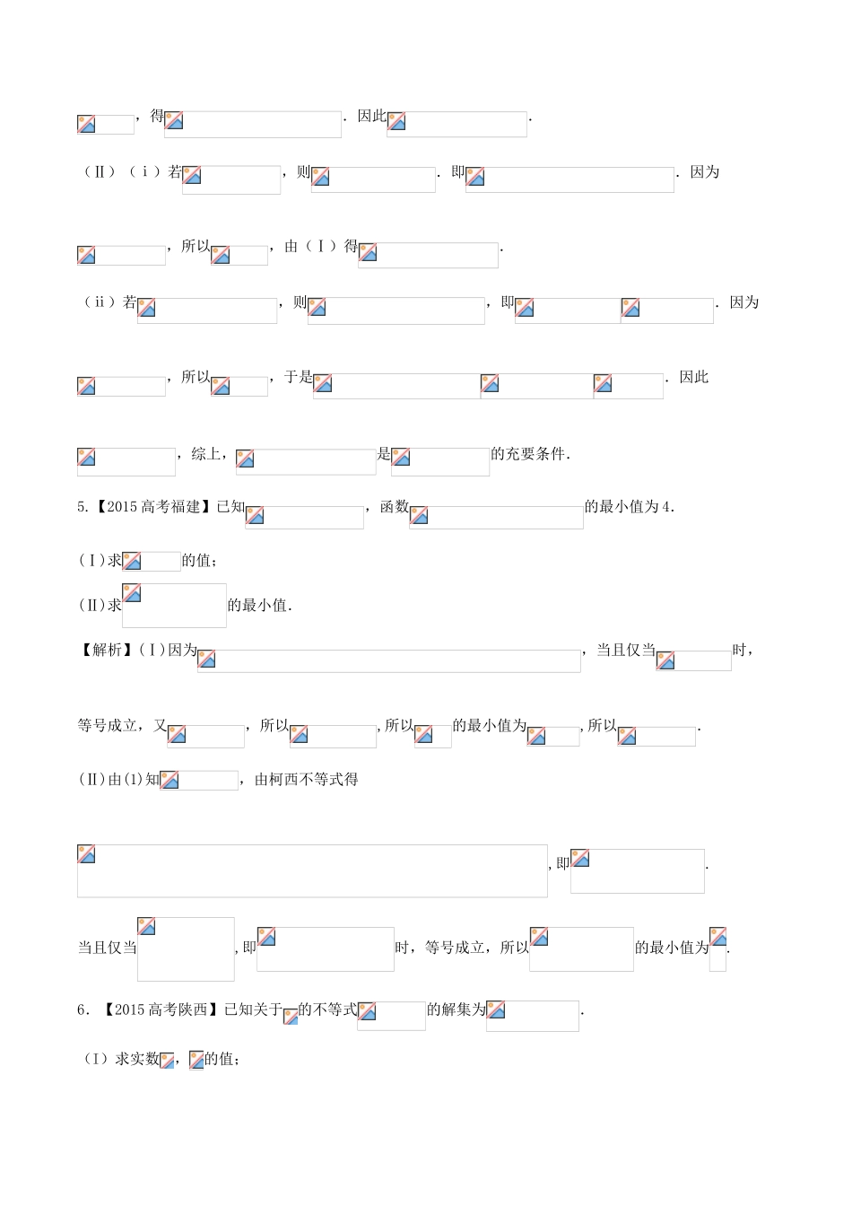备战高考数学（精讲精练精析）专题14.3 不等式选讲试题 理（含解析）-人教版高三全册数学试题_第3页