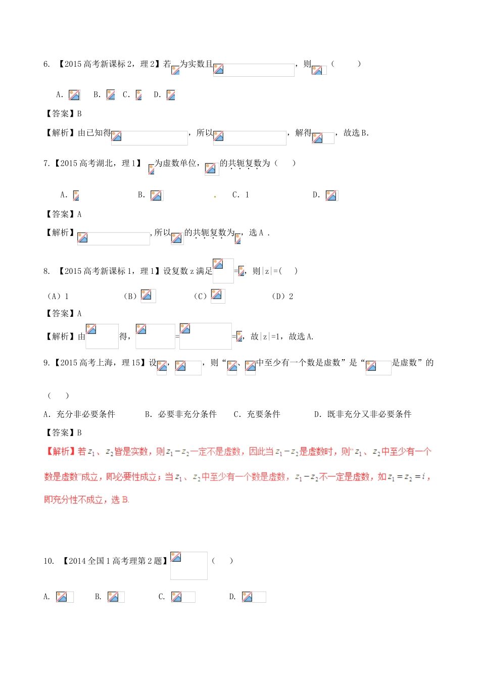 备战高考数学（精讲精练精析）专题13.3 数系的扩充与复数的引入试题 理（含解析）-人教版高三全册数学试题_第2页