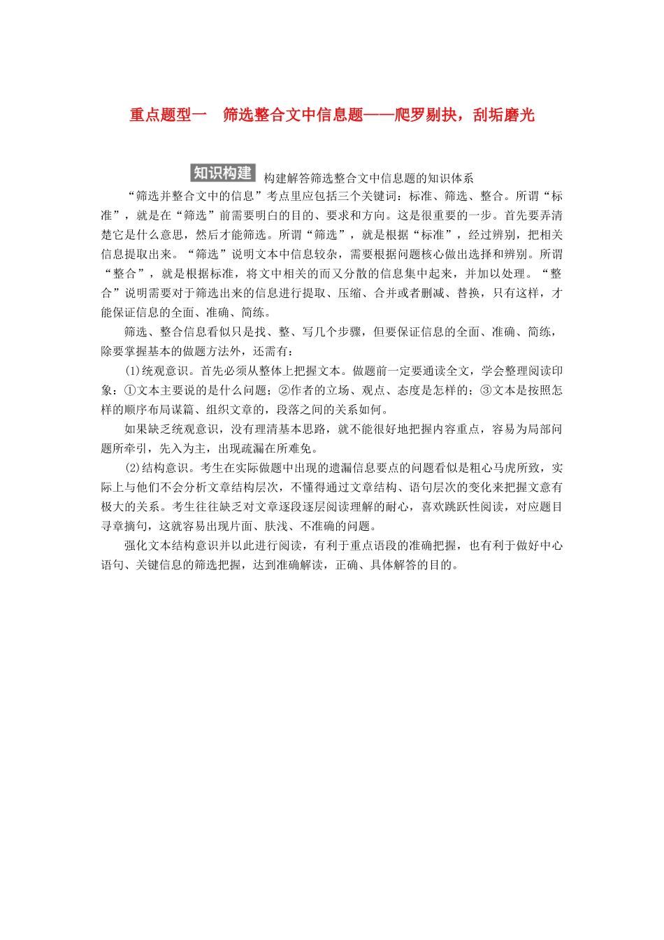 【步步高】2015届高考语文总复习讲义 实用类文本阅读 专题三 重点题型一 筛选整合文中信息题 爬罗剔抉 刮垢磨光_第1页