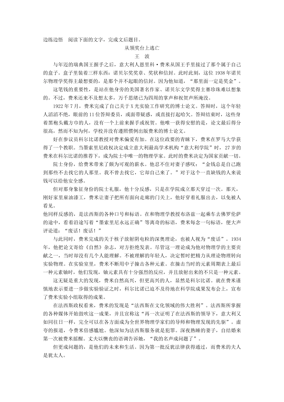 【步步高】2015届高考语文总复习讲义 实用类文本阅读 专题三 重点题型一 筛选整合文中信息题 爬罗剔抉 刮垢磨光_第2页