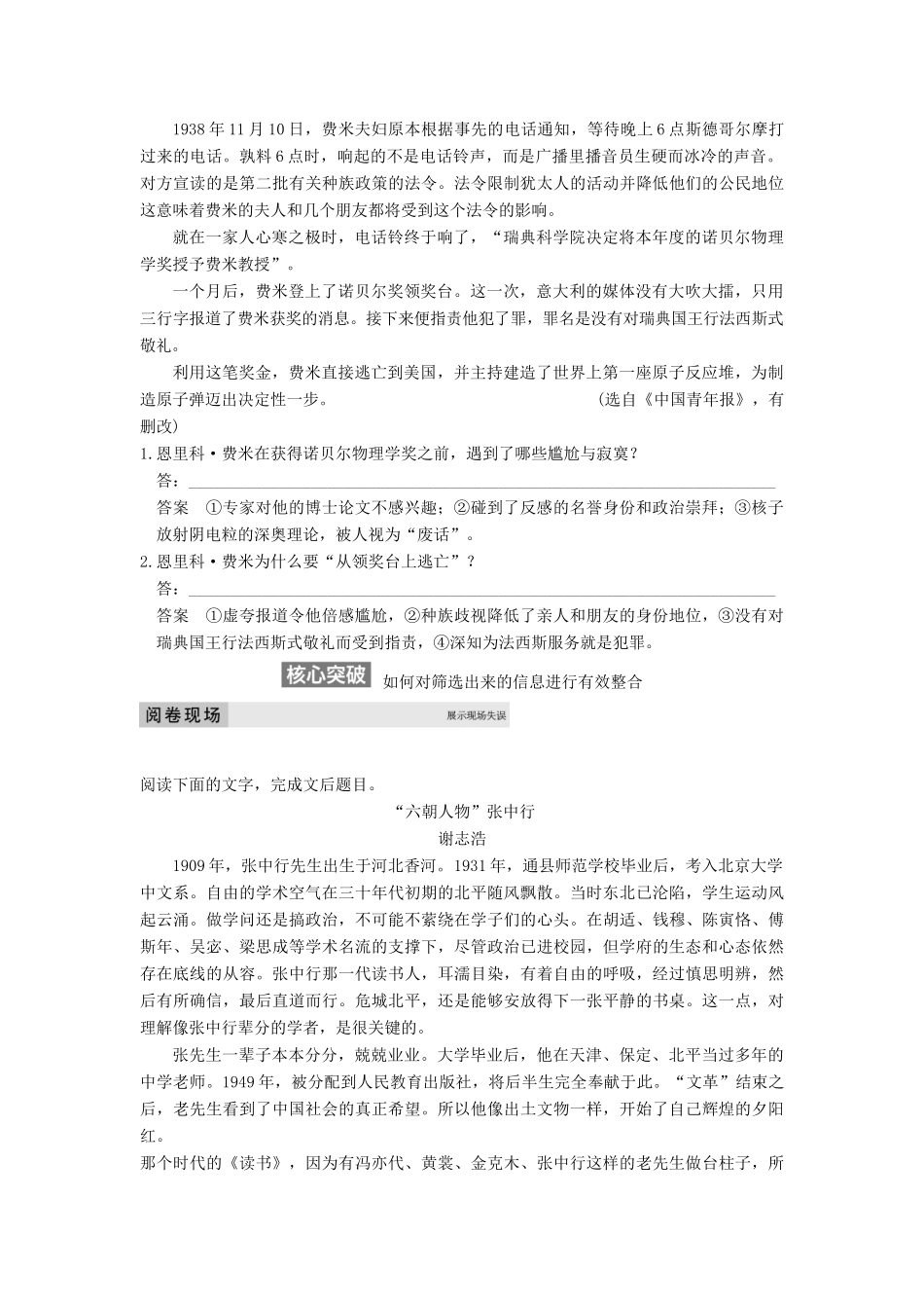 【步步高】2015届高考语文总复习讲义 实用类文本阅读 专题三 重点题型一 筛选整合文中信息题 爬罗剔抉 刮垢磨光_第3页