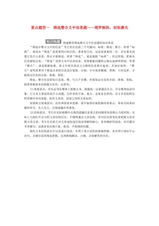 【步步高】2015届高考语文总复习讲义 实用类文本阅读 专题三 重点题型一 筛选整合文中信息题 爬罗剔抉 刮垢磨光