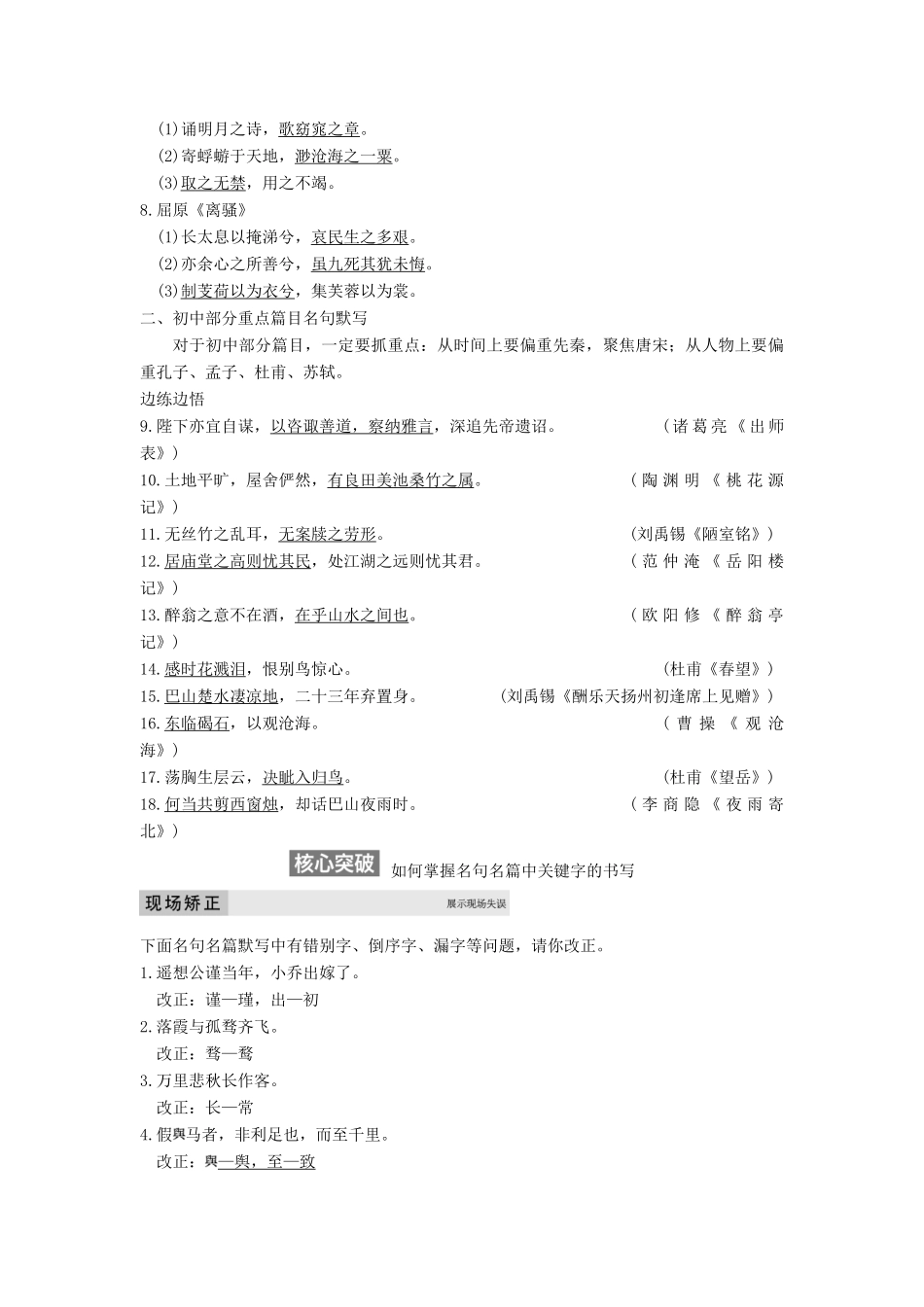 【步步高】2015届高考语文总复习讲义 名篇名句默写 专题二 舌尖上的唐风宋韵 笔底下的诗魂文魄_第2页