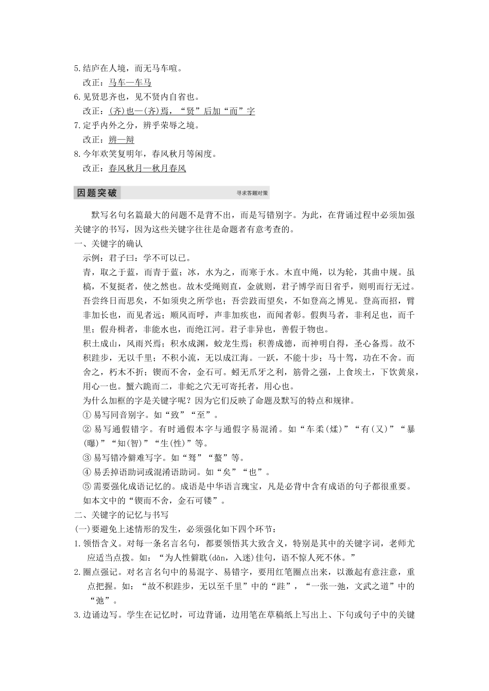 【步步高】2015届高考语文总复习讲义 名篇名句默写 专题二 舌尖上的唐风宋韵 笔底下的诗魂文魄_第3页
