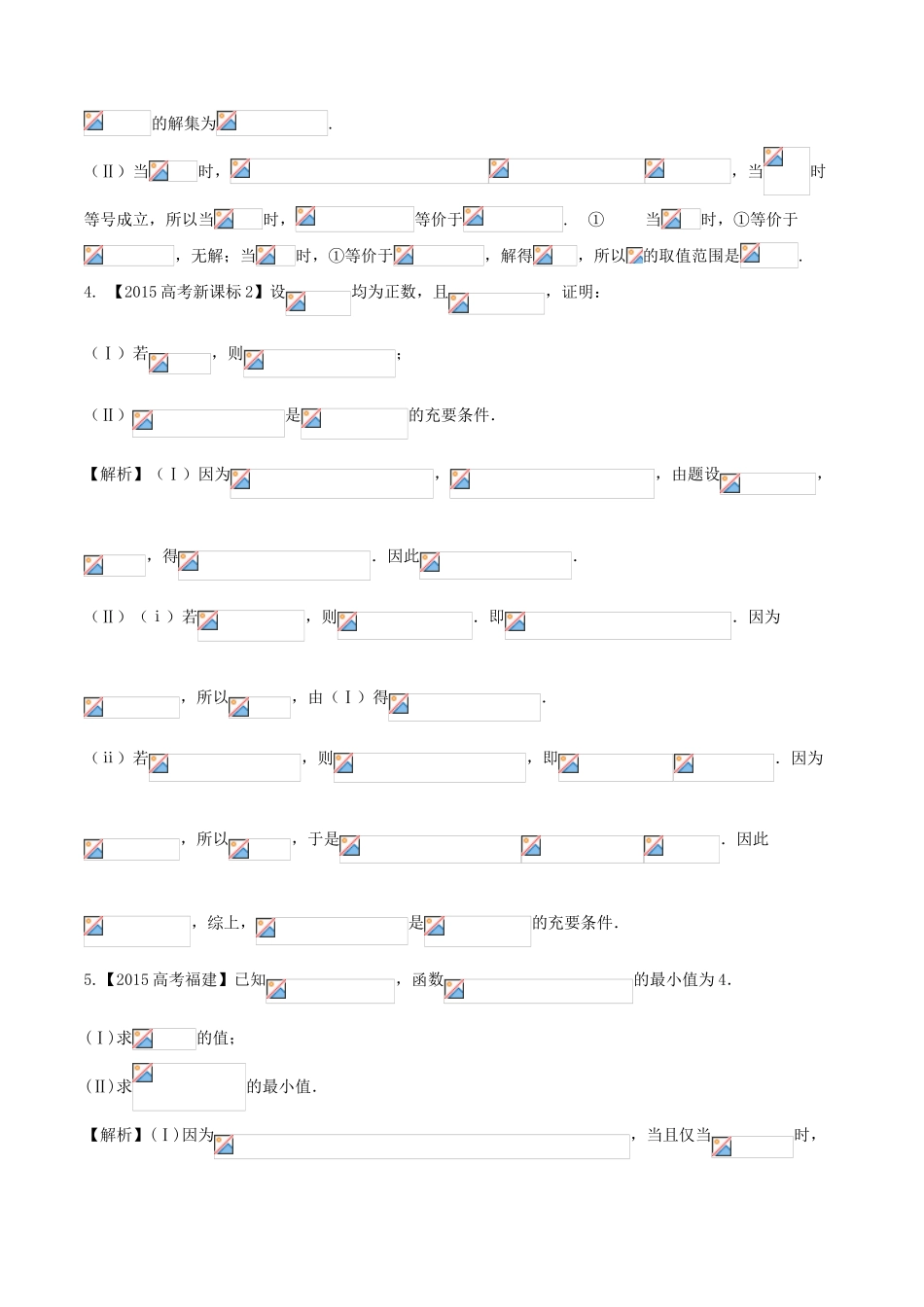 备战高考数学（精讲精练精析）专题13.3 不等式选讲试题 文（含解析）-人教版高三全册数学试题_第3页