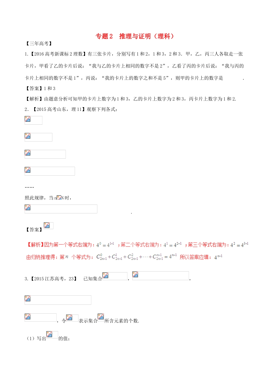 备战高考数学（精讲精练精析）专题13.2 推理与证明试题 理（含解析）-人教版高三全册数学试题_第1页