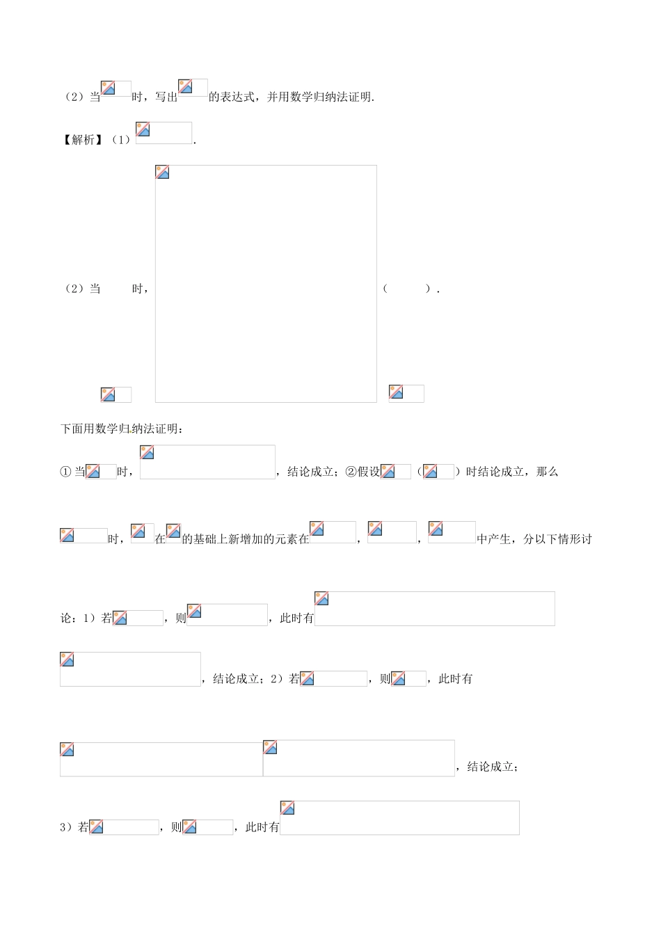 备战高考数学（精讲精练精析）专题13.2 推理与证明试题 理（含解析）-人教版高三全册数学试题_第2页