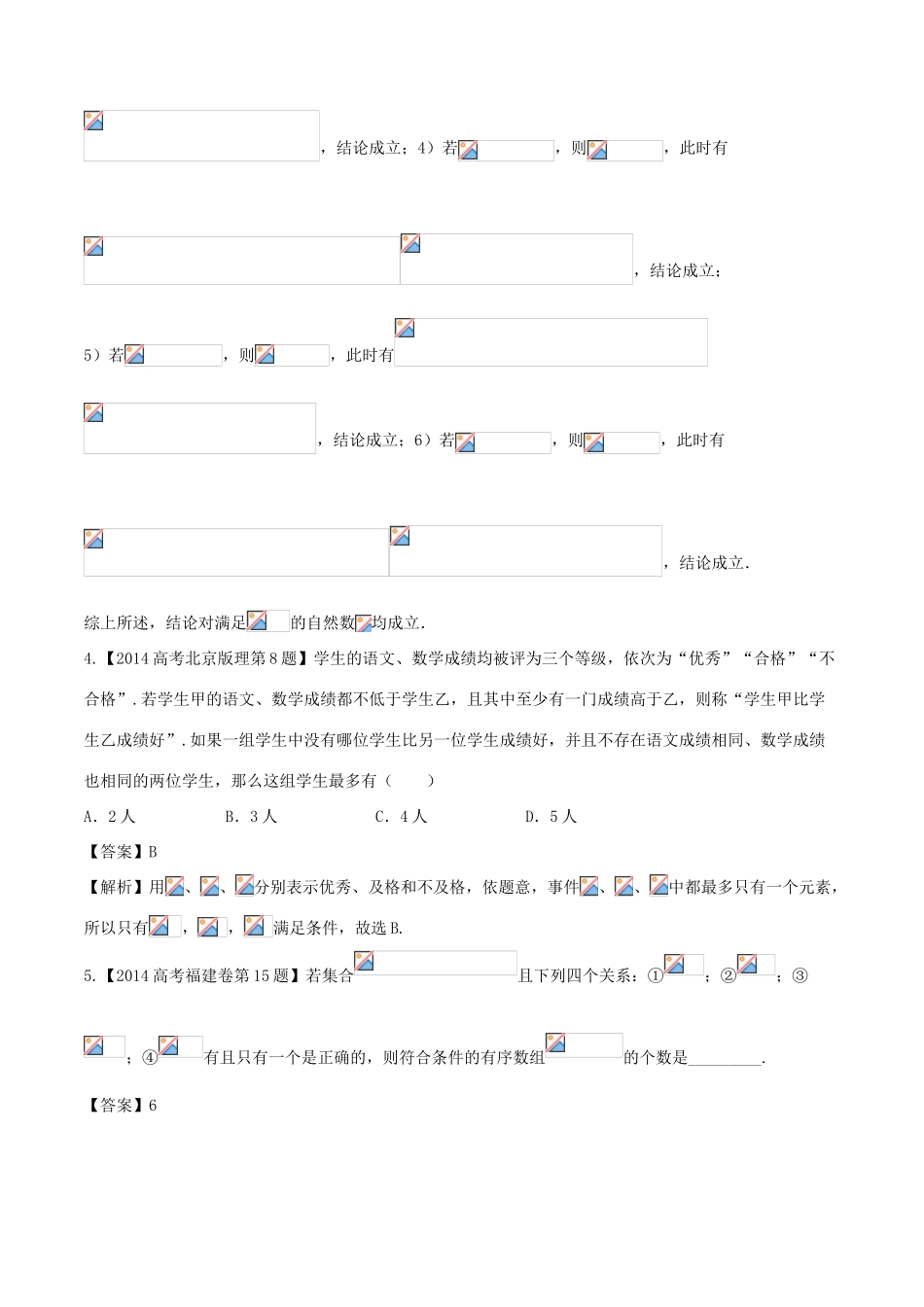 备战高考数学（精讲精练精析）专题13.2 推理与证明试题 理（含解析）-人教版高三全册数学试题_第3页