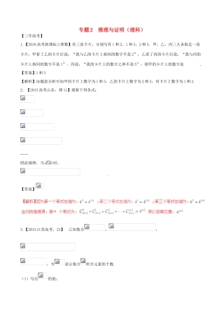 备战高考数学（精讲精练精析）专题13.2 推理与证明试题 理（含解析）-人教版高三全册数学试题