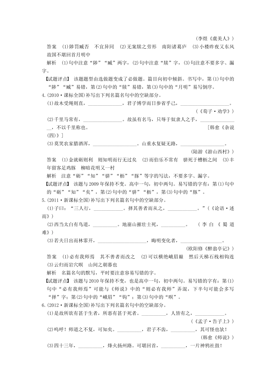 【步步高】2015届高考语文总复习讲义 名篇名句默写 专题一 精做高考真题 把握命题走向及复习方向_第2页