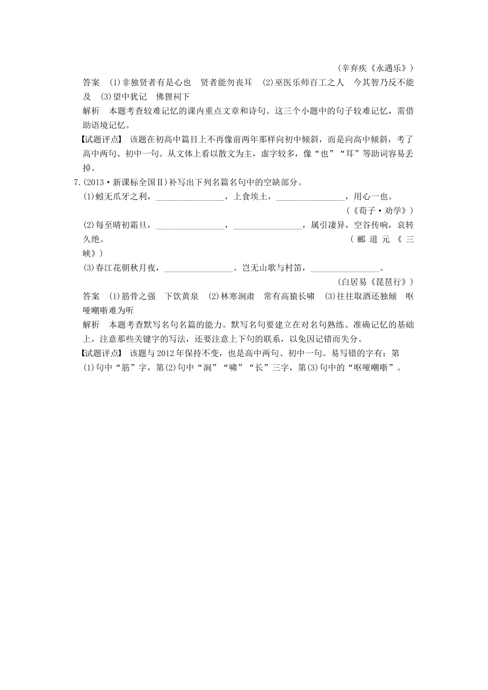 【步步高】2015届高考语文总复习讲义 名篇名句默写 专题一 精做高考真题 把握命题走向及复习方向_第3页