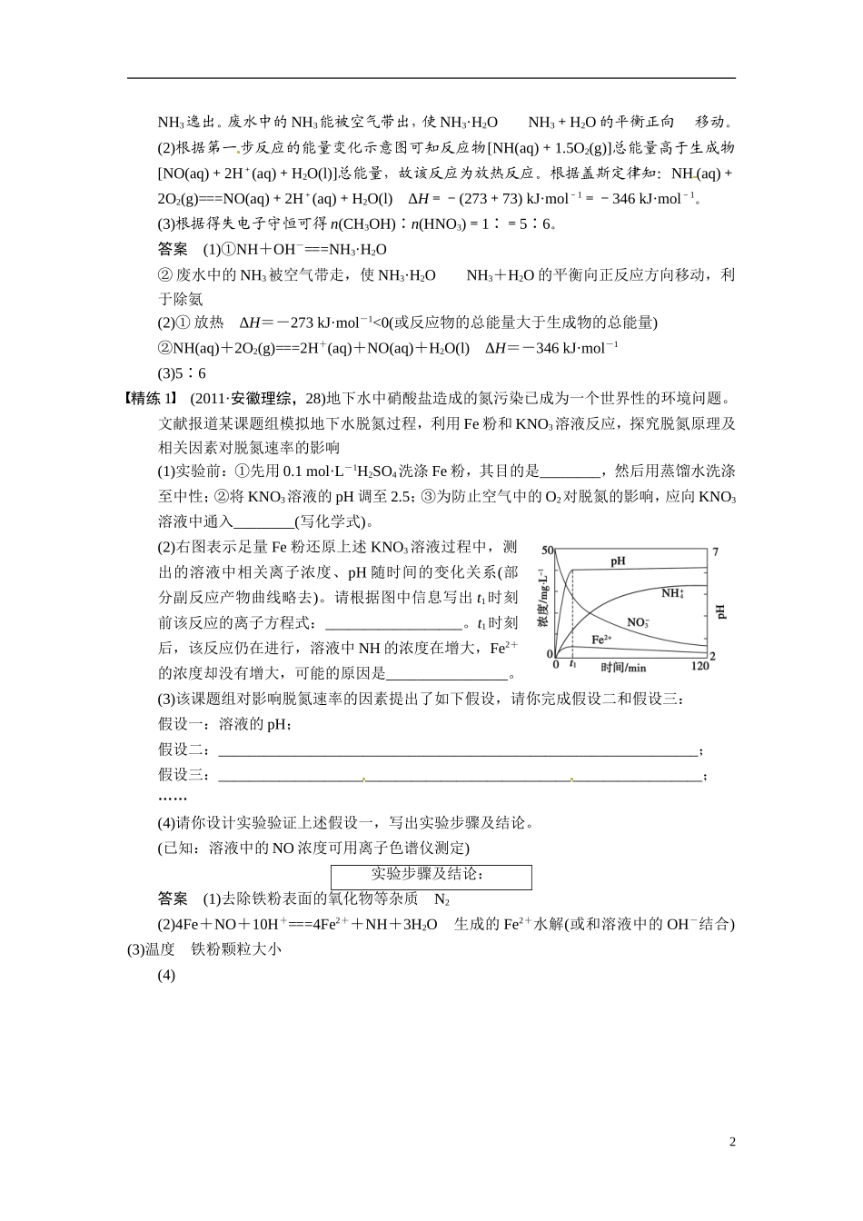 【步步高】2015届高考化学大一轮复习 专题讲座九 水污染及治理（含解析）_第2页