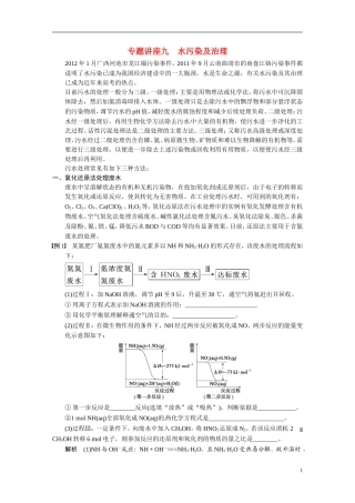 【步步高】2015届高考化学大一轮复习 专题讲座九 水污染及治理（含解析）