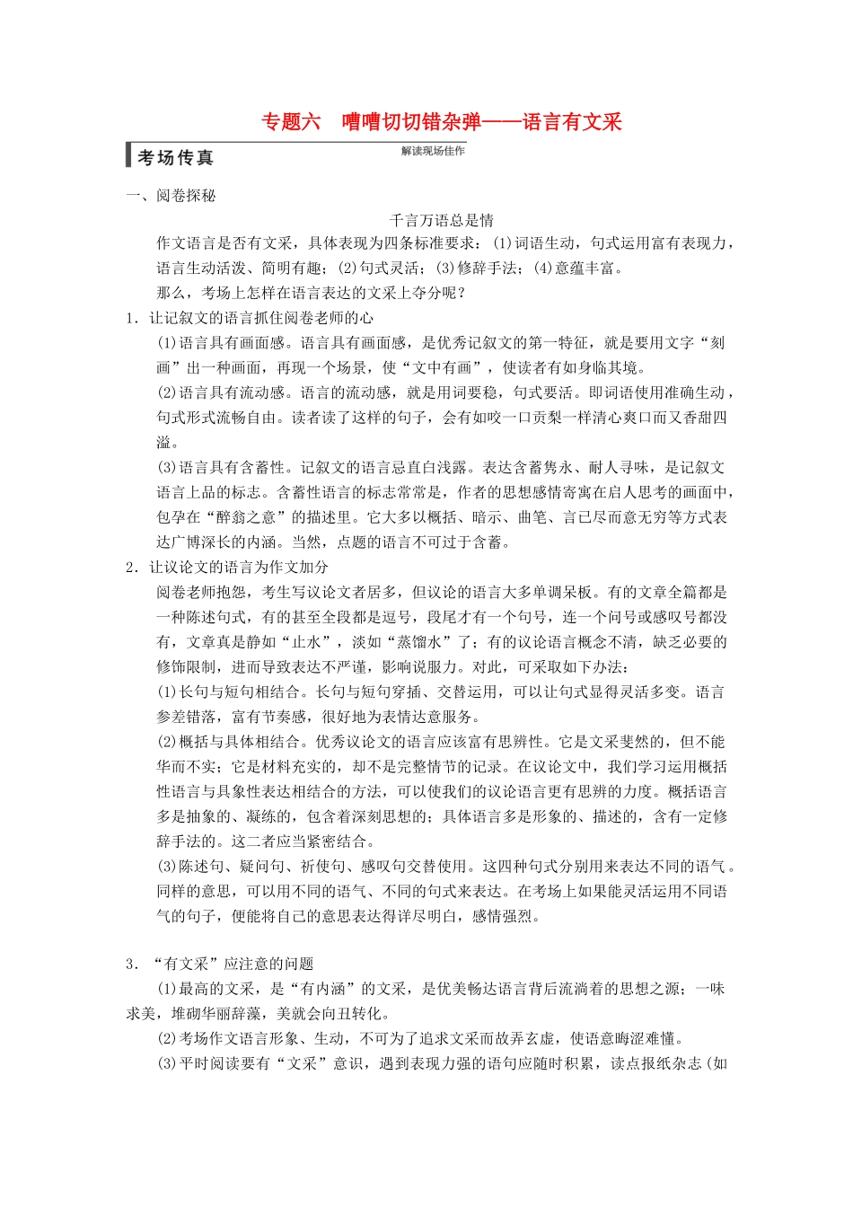 【步步高】2015届高考语文总复习讲义 作文序列化提升方案 专题六 嘈嘈切切错杂弹 语言有文采_第1页